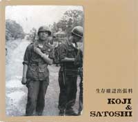 生存確認出張料